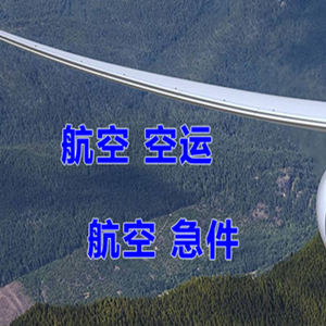 桂林空运快递-选东方航空和上海航空