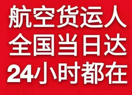 桂林空运货物、航空货运:物流行业各岗位招聘