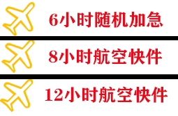 桂林空运快递公司,专业空运当天件